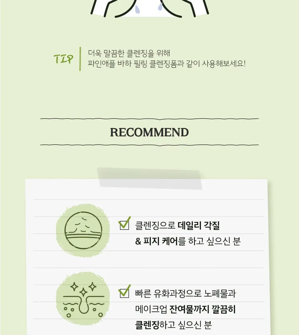[NEW/매끈결] 스킨푸드 파인애플 바하 필링 클렌징오일 200ml 상세페이지 15